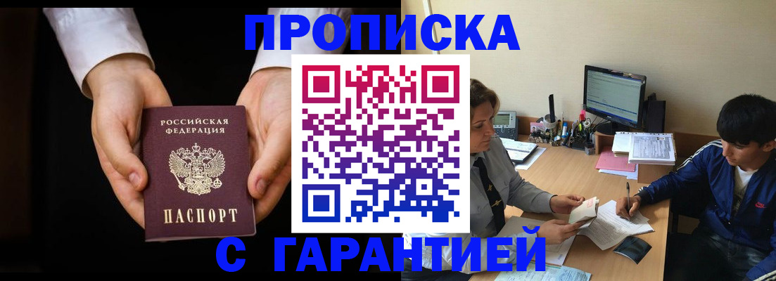 прописка в Сухом Логе