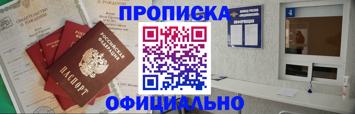 прописка законно в Сухом Логе