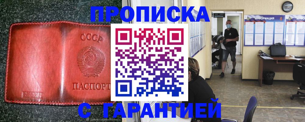 прописка гарантия в Сухом Логе